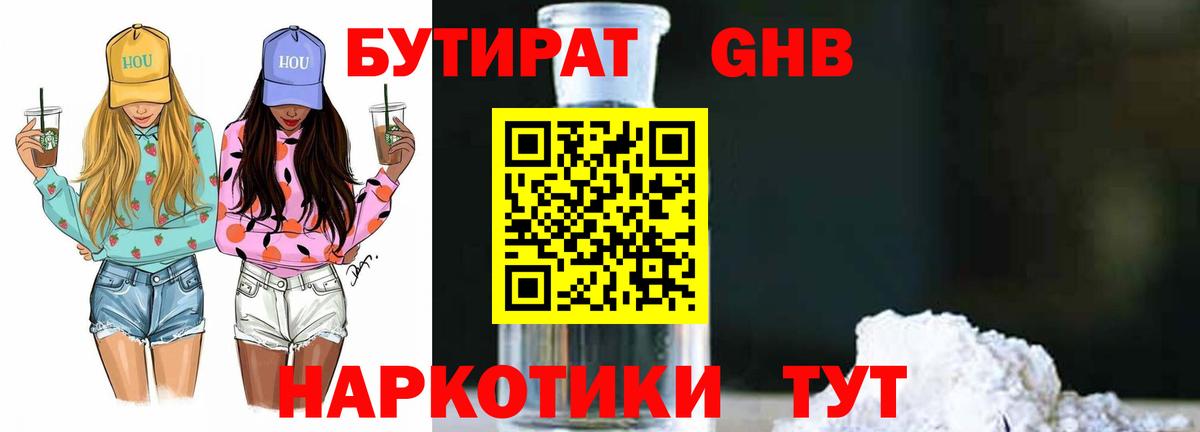 БУТИРАТ буратино Симферополь