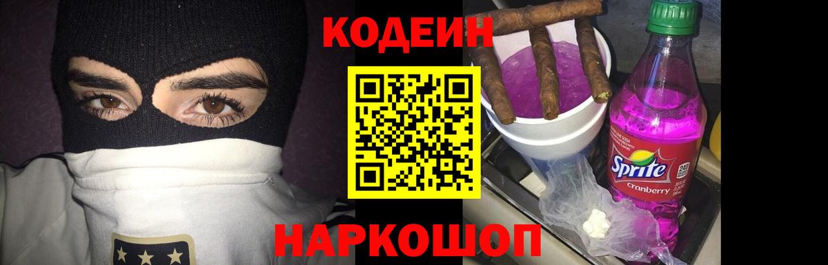 Кодеин напиток Lean (лин)  Вход с VPN  Симферополь 