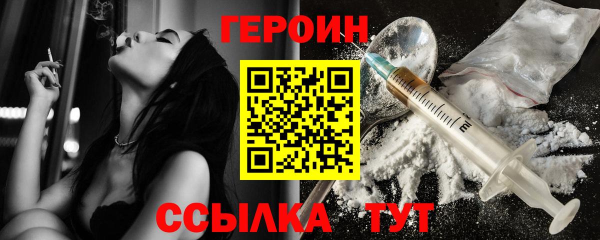 ГЕРОИН  Вход с VPN  Симферополь  Героин Heroin 