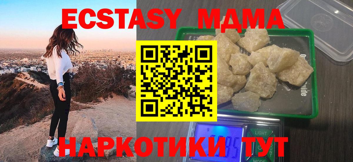 МДМА VHQ  MDMA Molly  Вход с VPN  Симферополь 