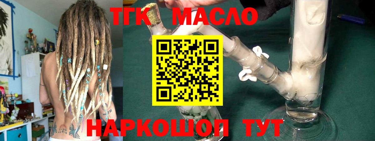 ТГК THC oil  Дистиллят ТГК Wax  Вход с VPN  Симферополь 